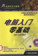 电脑入门零基础