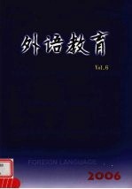 外语教育 6