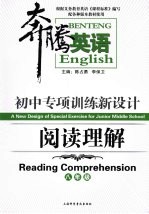 初中专项训练新设计 阅读理解 八年级