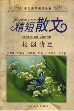 精短散文 校园情丝