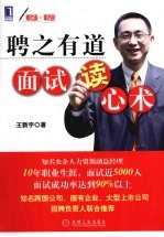 聘之有道,面试读心术
