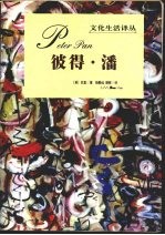 彼得·潘