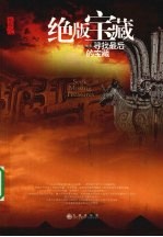 绝版宝藏