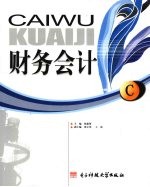 财务会计