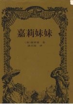 嘉莉妹妹