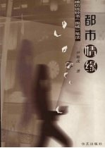 都市情缘
