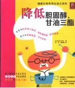 降低胆固醇、甘油三酯