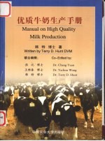高产优质牛奶生产手册