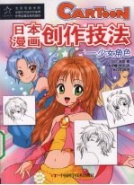 日本漫画创作技法 少女角色