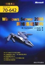 Windows Server 2008网络基础架构