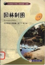 园林制图 上