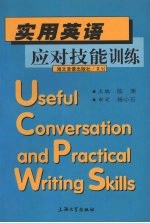 实用英语应对技能训练
