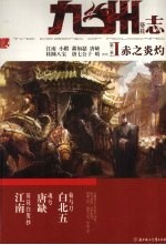 九州志 葵花 赤之炎灼