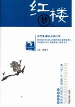 红楼梦 下