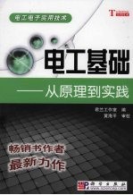 电工基础 从原理到实践