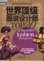 世界顶级服装设计师TOP20 20位世界时装顶级大师演绎人体之美