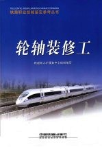 轮轴装修工