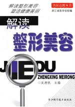 解读整形美容
