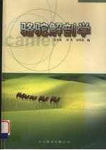 骆驼解剖学