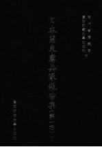 日本关东宪兵队报告集 第1辑 7