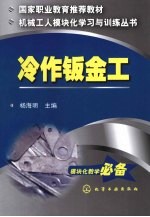 冷作钣金工