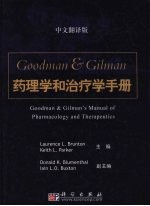 药理学和治疗学手册
