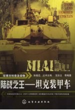 陆战之王 坦克装甲车