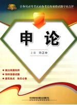 申论