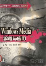 Windows Media编程与应用
