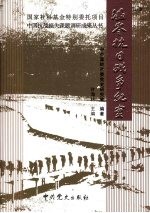 温岭抗日战争纪实