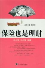 保险也是理财