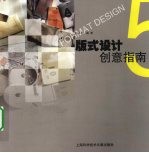 版式设计创意指南