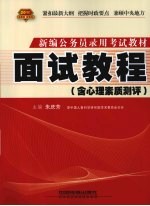面试 含心理素质测评 2010