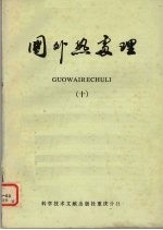 国外热处理会 10
