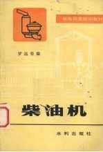 柴油机