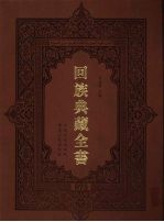 回族典藏全书 75