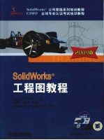 SolidWorks工程图教程 2009版