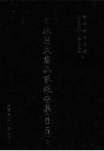 日本关东宪兵队报告集 第4辑 8