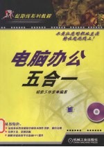 电脑办公五合一