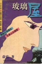 玻璃屋