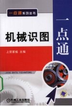 机械识图一点通