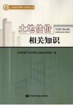 土地估价相关知识
