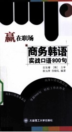 商务韩语实战口语900句