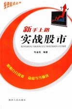 新手上路实战股市