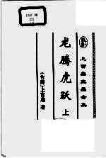 龙腾虎跃 上