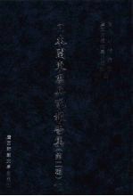 日本关东宪兵队报告集 第2辑 12