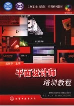 平面设计师培训教程