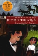 杜立德医生的大篷车