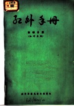 红外手册 第4分册 红外系统