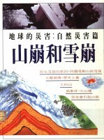 山崩和雪崩